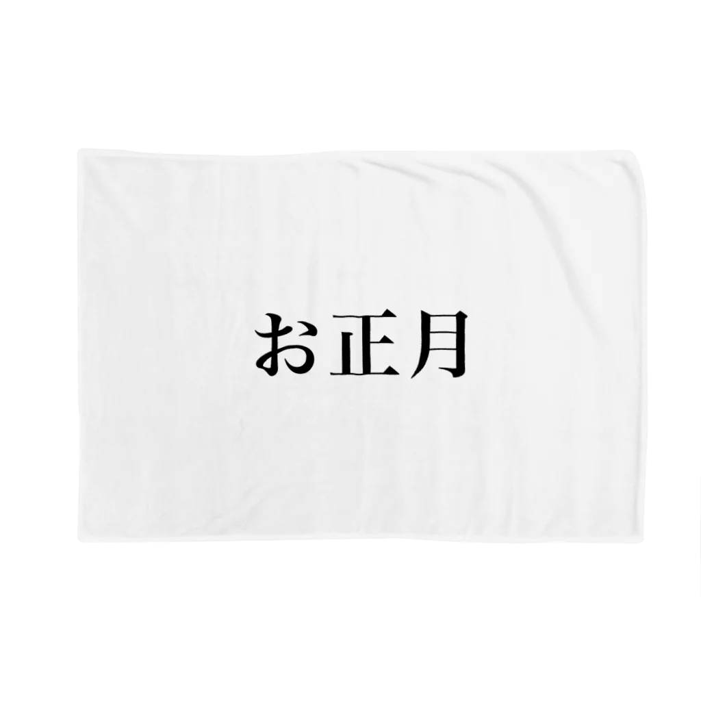 hikikomoriのお正月 Blanket