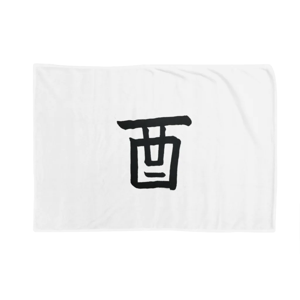 NATSUKO-SHOPの酉（鳥） Blanket
