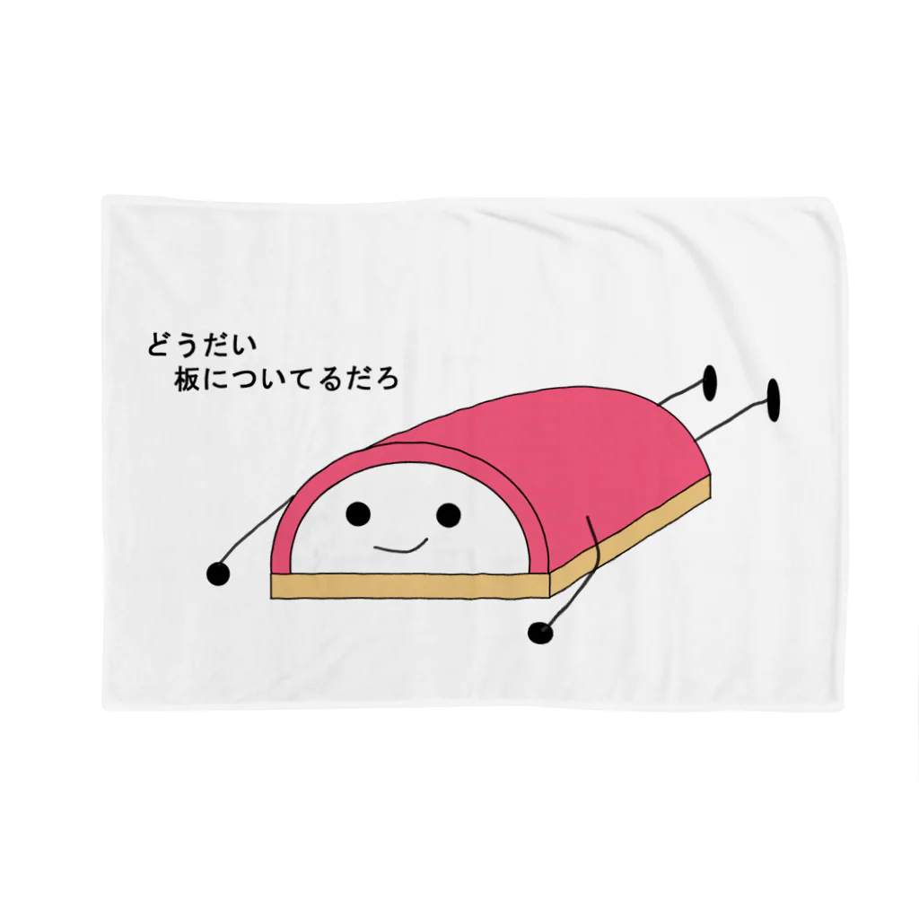 Garyu Art Projectのカマボコくんブランケット Blanket