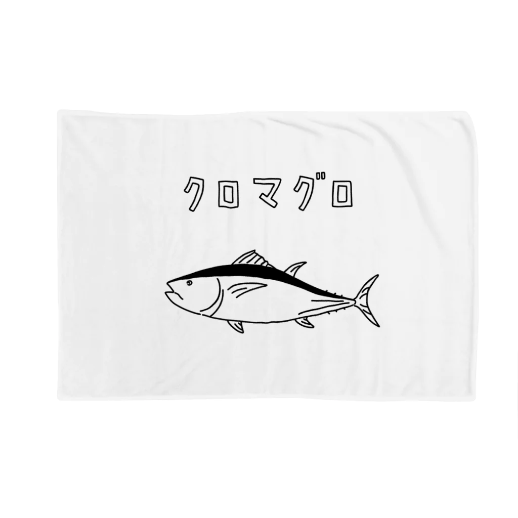 Aliviostaのクロマグロ ゆるい魚イラスト 海 釣り Blanket