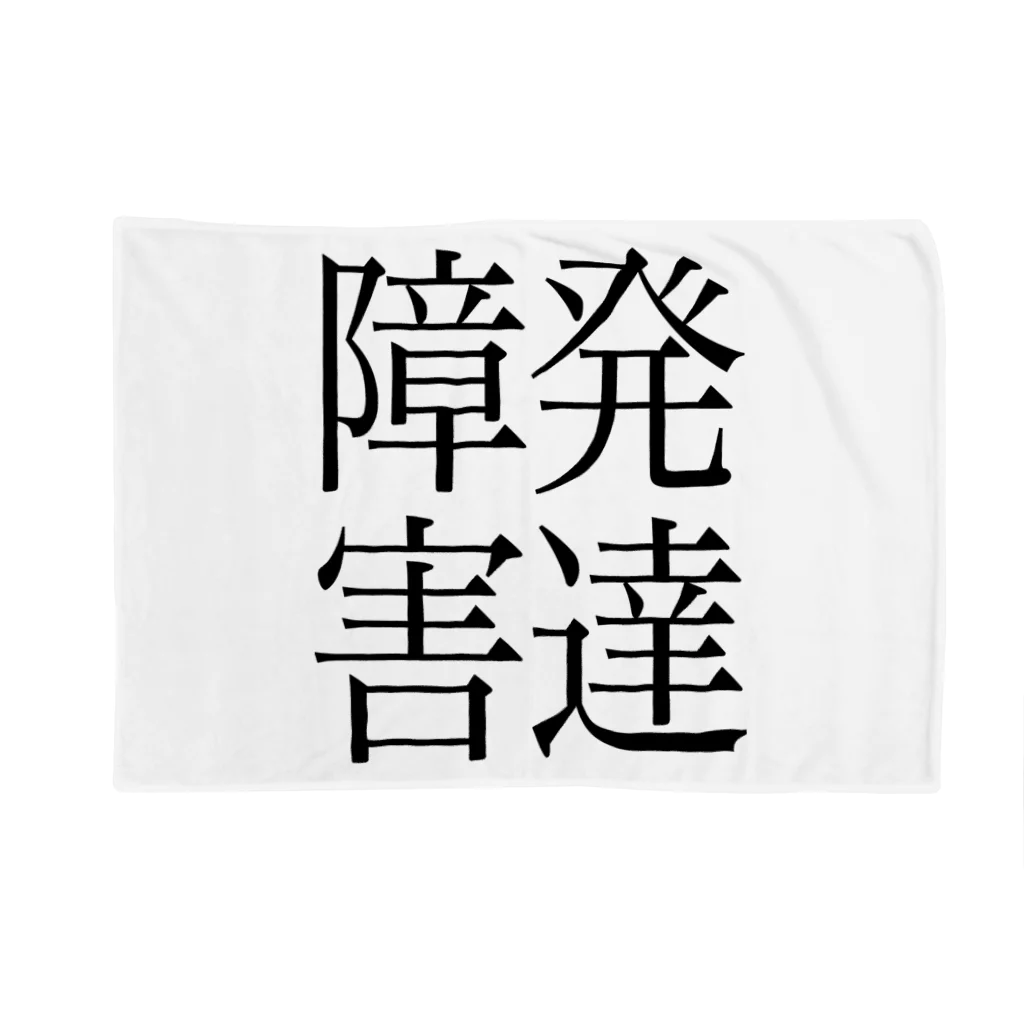 ナマコラブ💜👼🏻🦄🌈✨の発達障害　ゲシュタルト崩壊　NAMACOLOVE Blanket