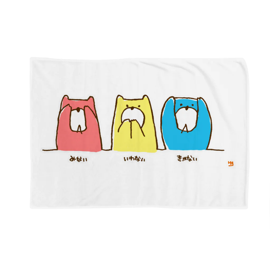 カトユリのクマー３ナイ運動。 Blanket