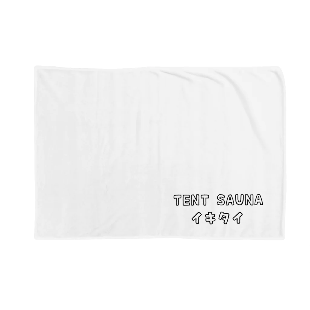 ひよこねこ ショップ 1号店のTENT SAUNA イキタイ Blanket