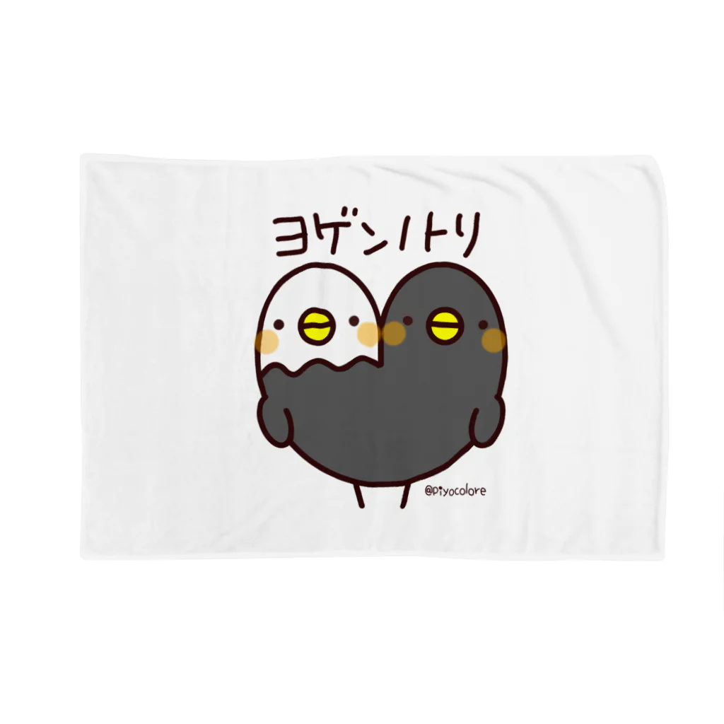 Piyocoloreのヨゲンノトリ Blanket