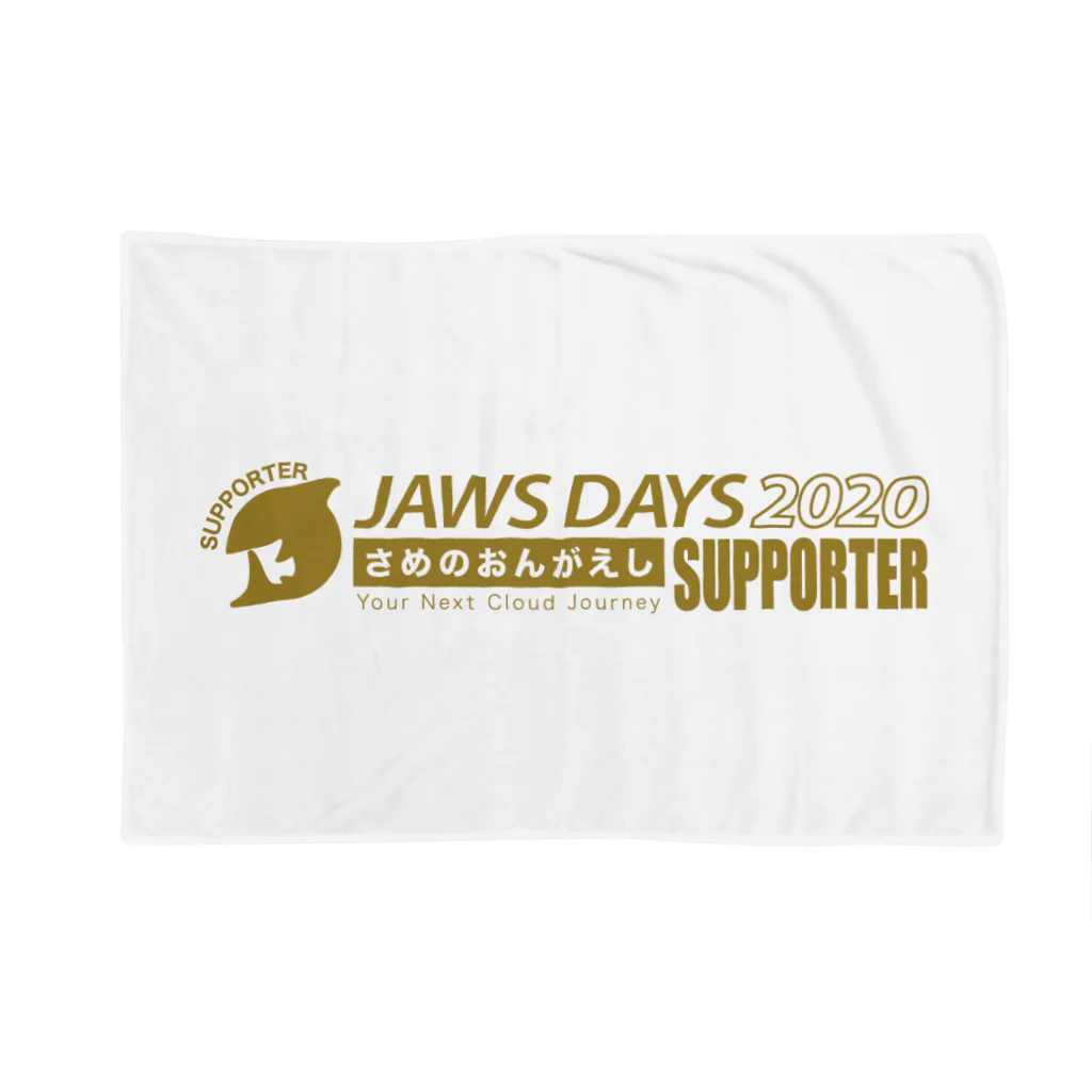 JAWS DAYS 2020のJAWS DAYS 2020 FOR SUPPORTER ブランケット