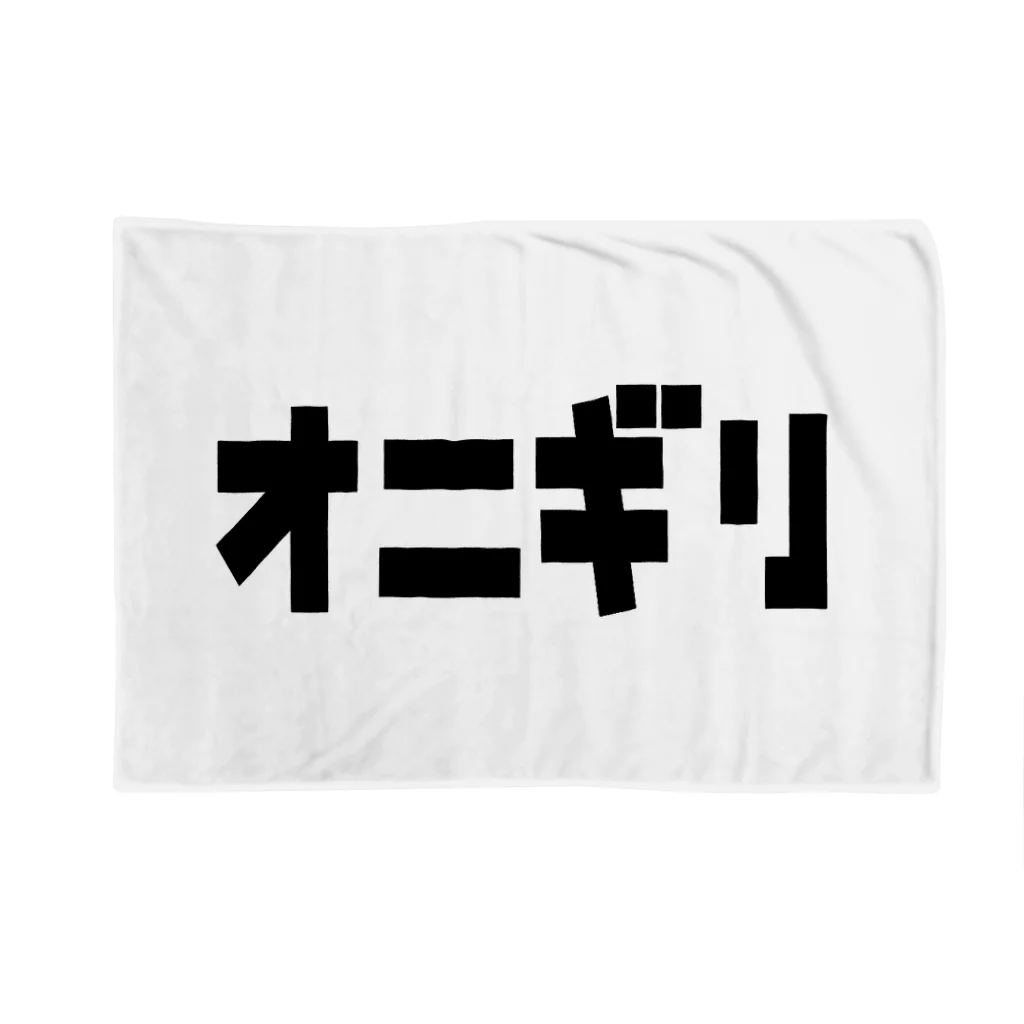 riruのおみせのおにぎり🍙 Blanket