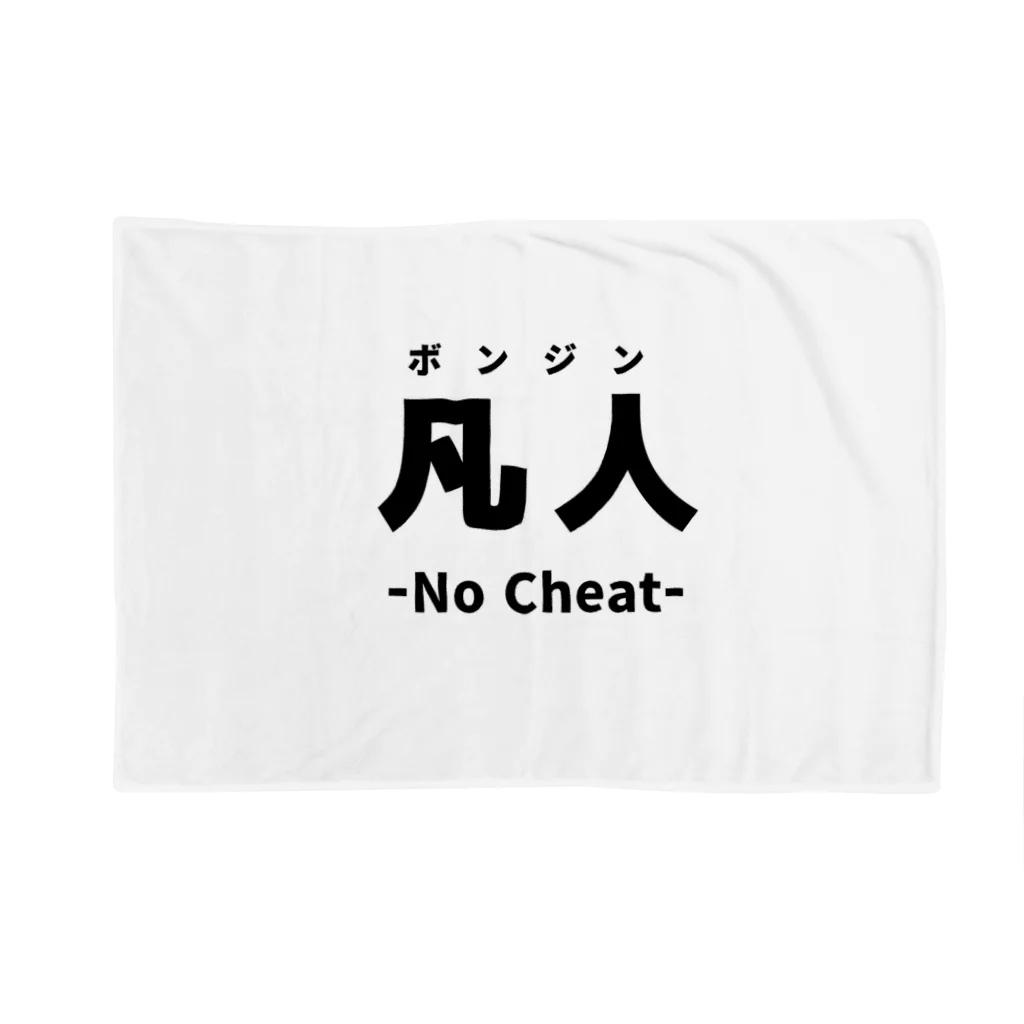 よろづ屋 安宅彦一長船の凡人 Blanket