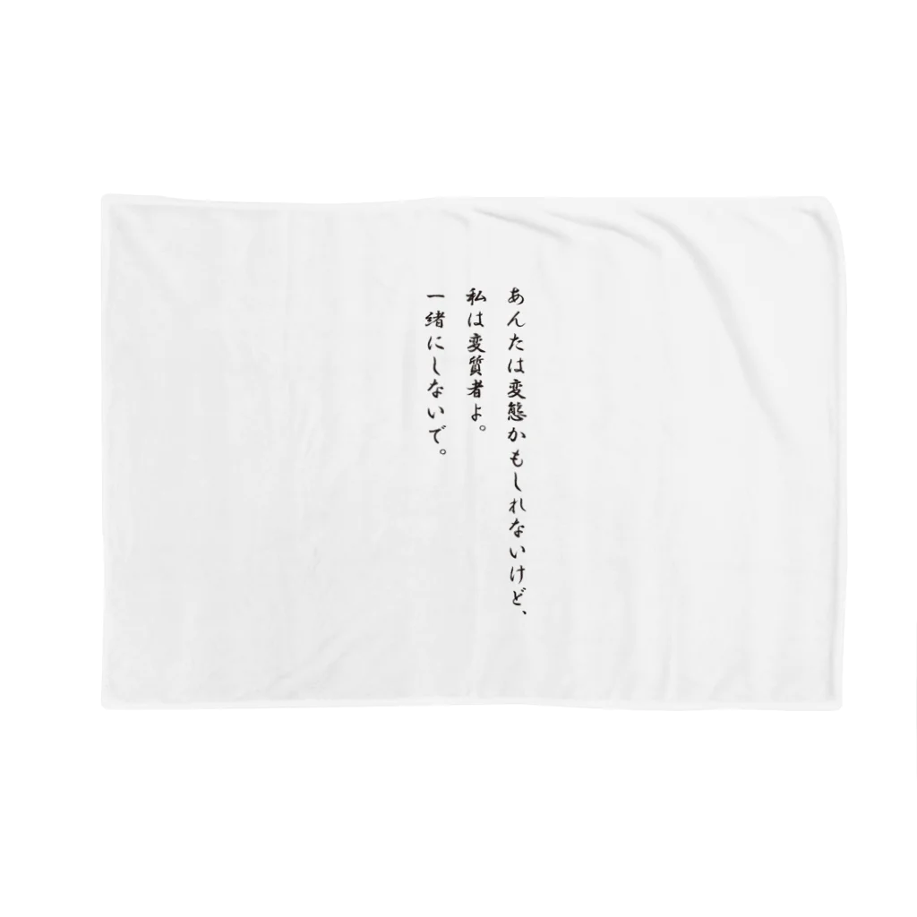 小坂保行の変態の誇り変質者の矜持 Blanket