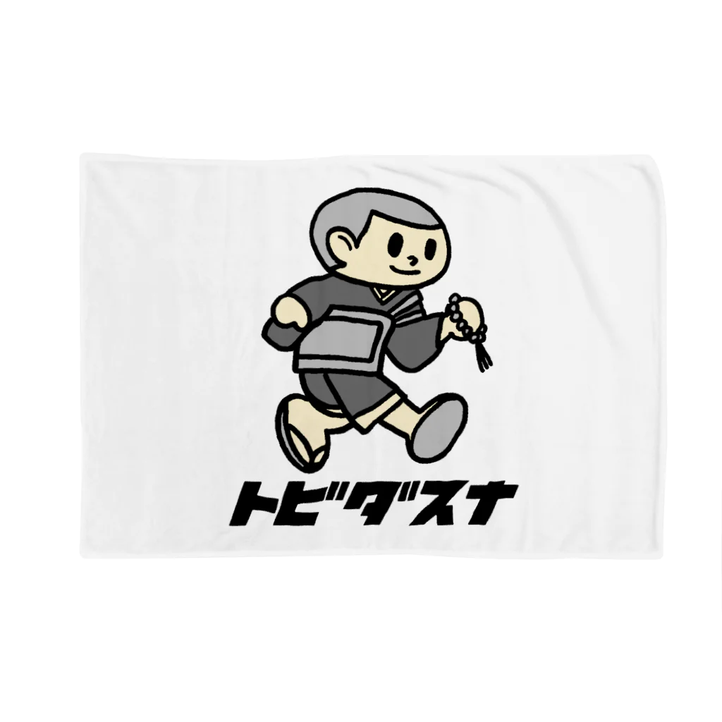 (^ω^)∩　　よ⊃のトビダスナ　№ 001 Blanket