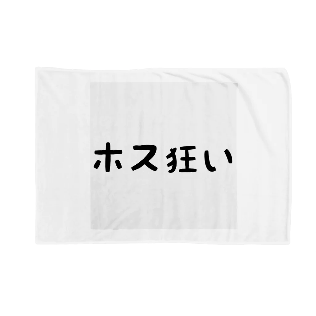 りりのホス狂い Blanket