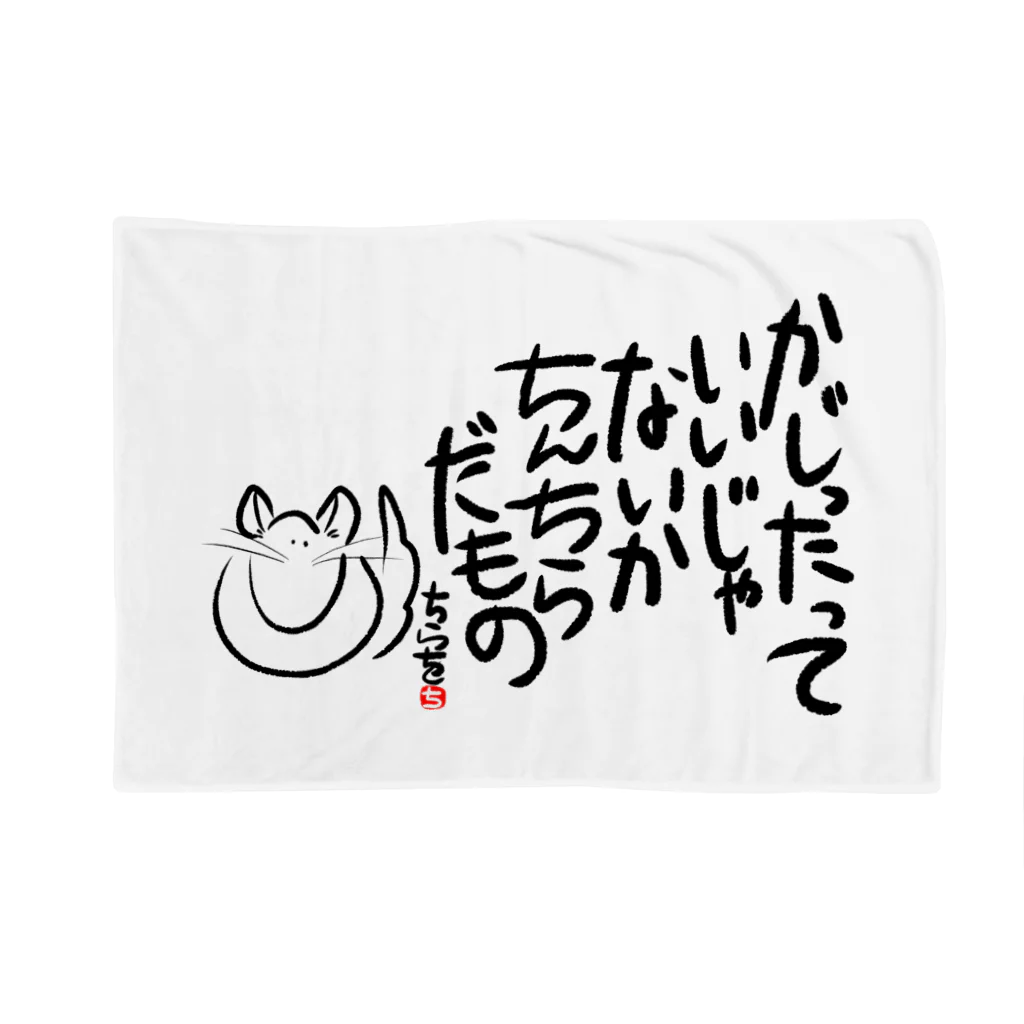 chinchillamfmfのチンチラだもの Blanket