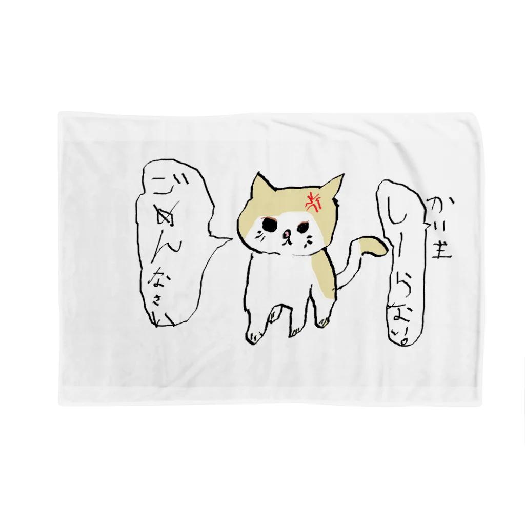 イチゴミルクの怒られた猫 Blanket