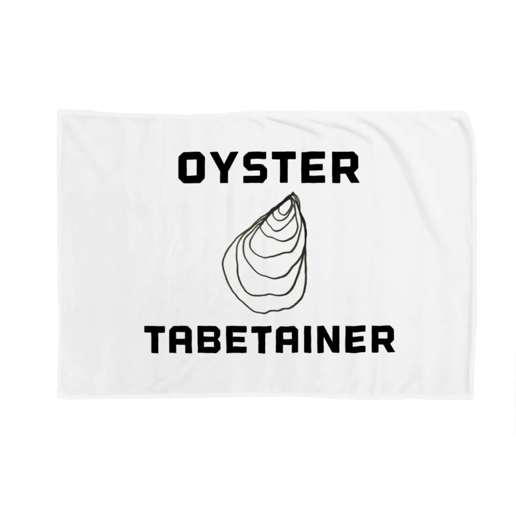 カキカキのOYSTER TABETAINER ブランケット