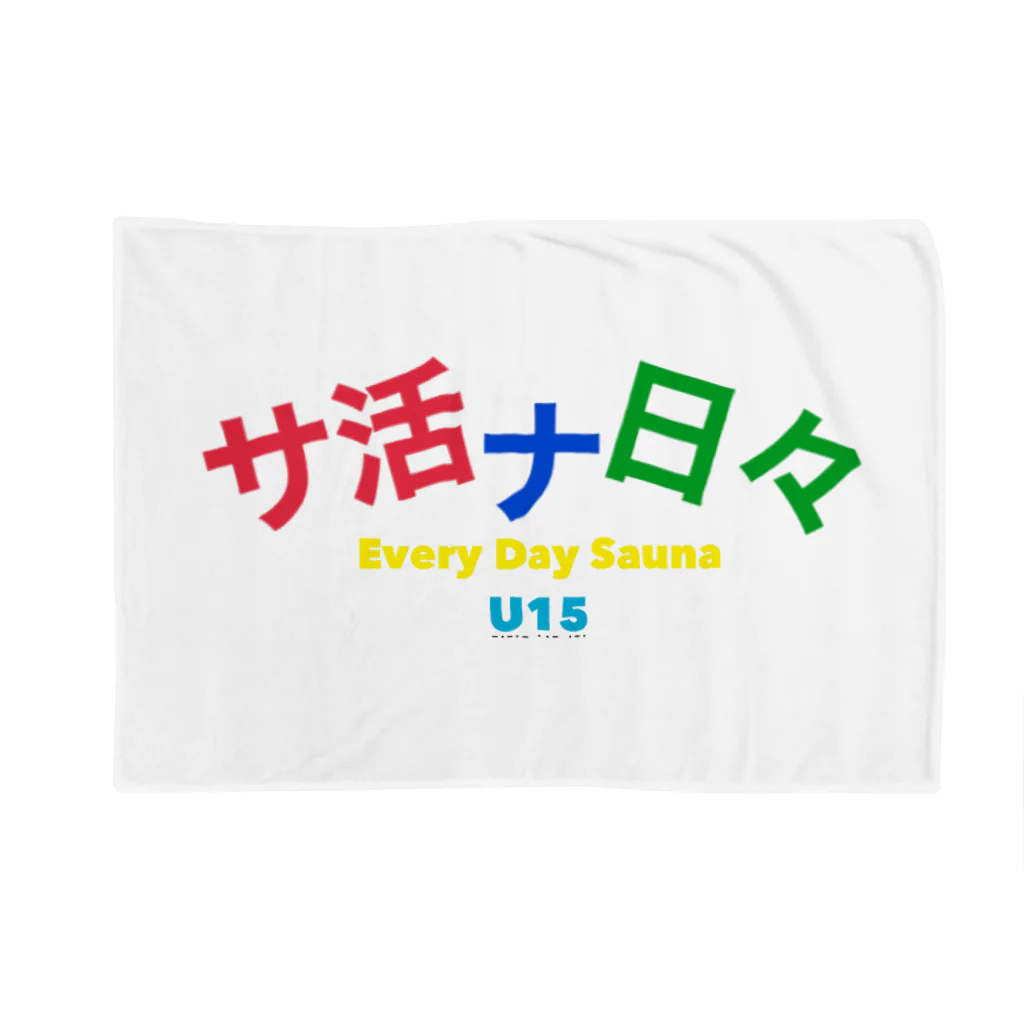 U15 Sauningのサ活ナ日々 Blanket