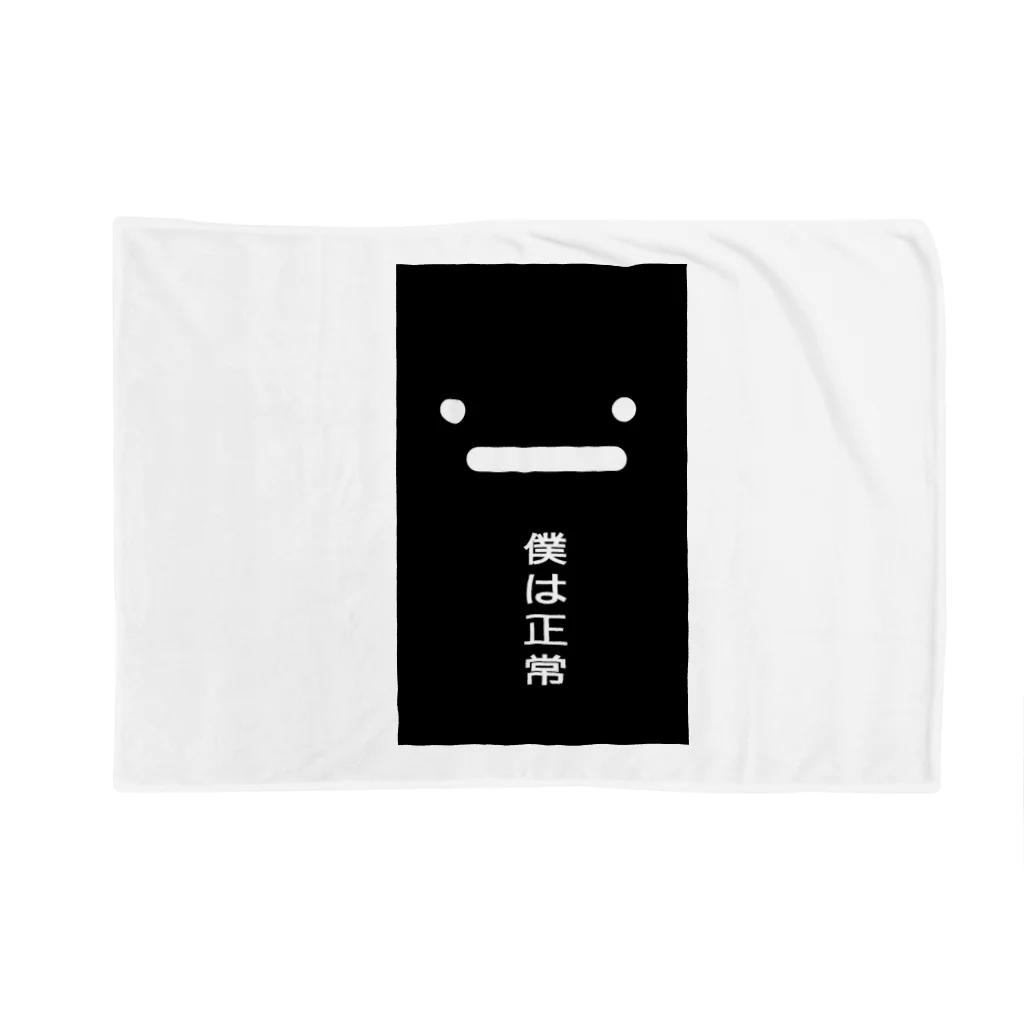 特に名前は無い。の黒いナニカの訴え。 Blanket