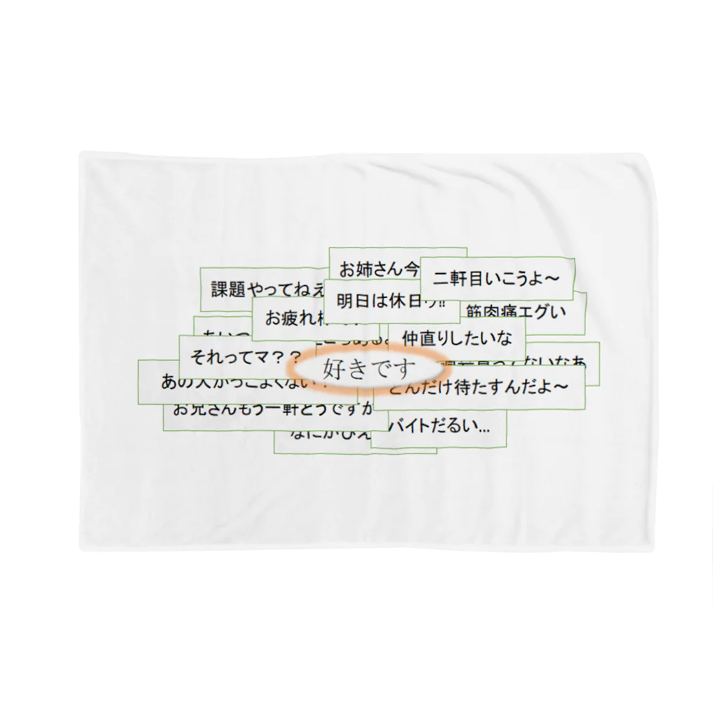 瀬戸　朽の街中の喧騒 Blanket