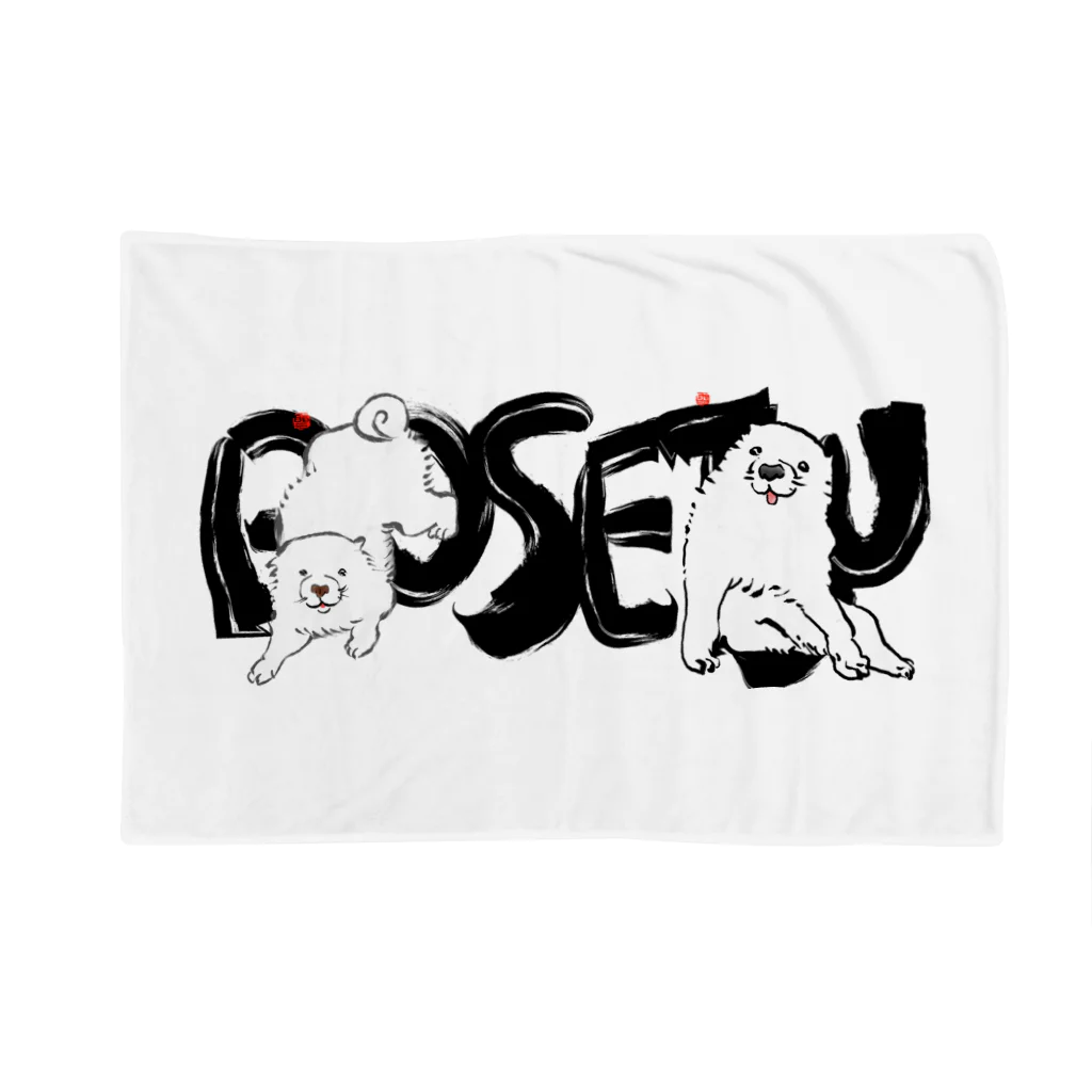 ふくふく商店の長沢芦雪の「あの犬」シリーズ Blanket