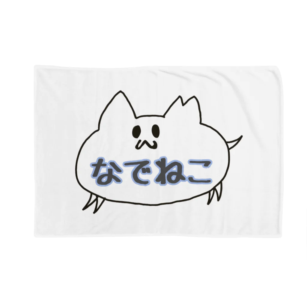 なでねこ《すべては猫のために》のさくらちゃん　なでねこネーム入り Blanket