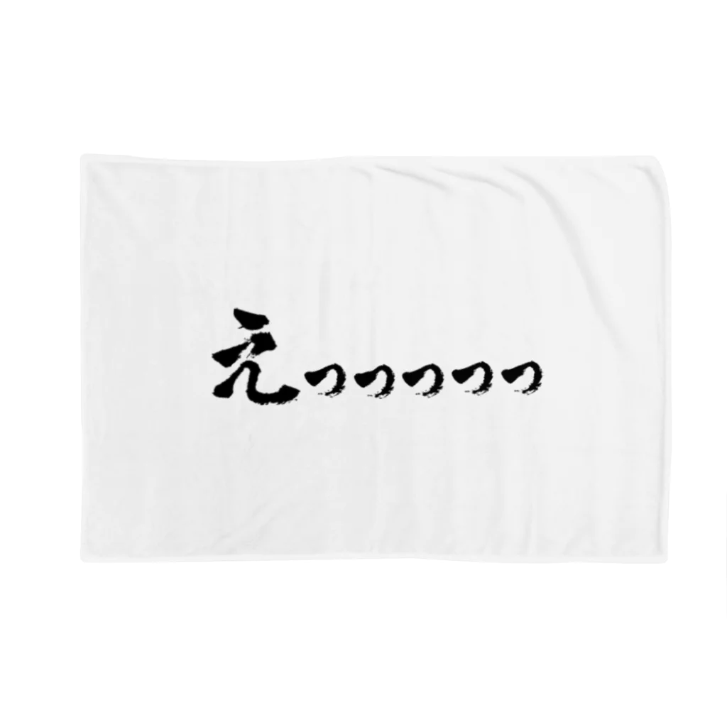 えっっっっっ エッッッッッ エロ H すけべ スケベ セクシー 絵 エロい Blanket by おもしろいTシャツ屋さん ( omoshiroiT  ) ∞ SUZURI