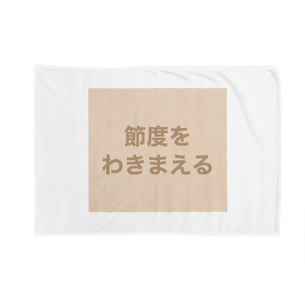 usagiの節度をわきまえる Blanket