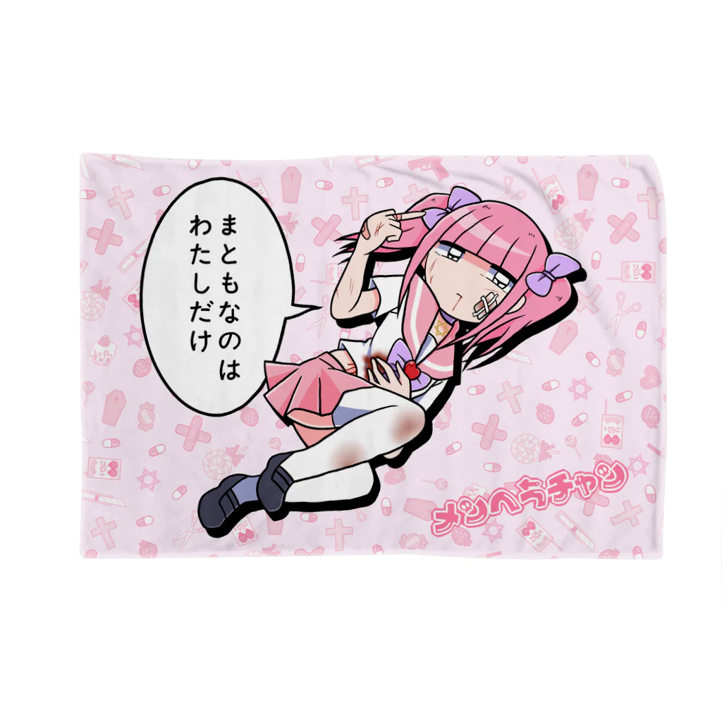 💗江崎びす子officialスズリ💗のこの世界で Blanket