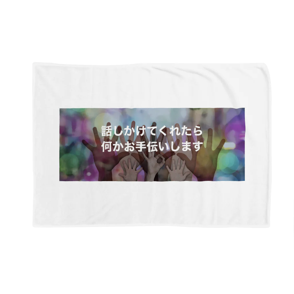 usagiの話しかけてくれたら 何かお手伝いします Blanket