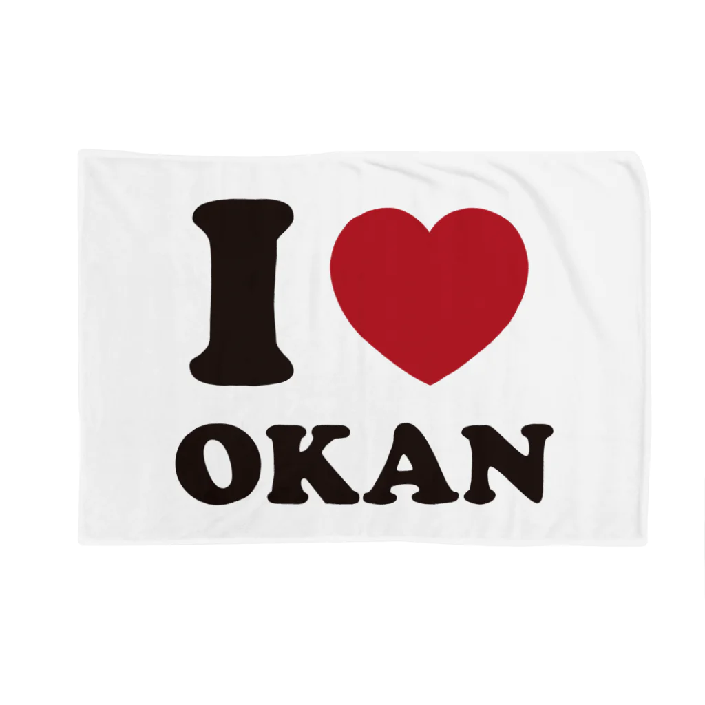 キッズモード某のI love okan Blanket