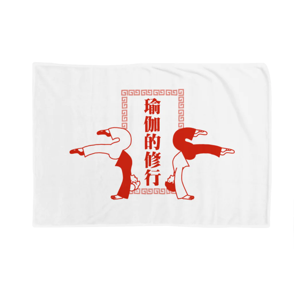 中華呪術堂（チャイナマジックホール）のヨガの修行をする中華娘【瑜伽的锻炼的中华女儿】 Blanket