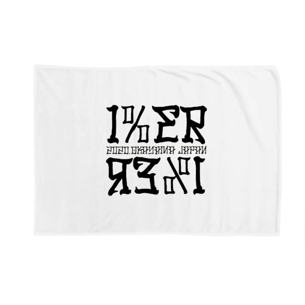 1％ER.の1％ER Blanket