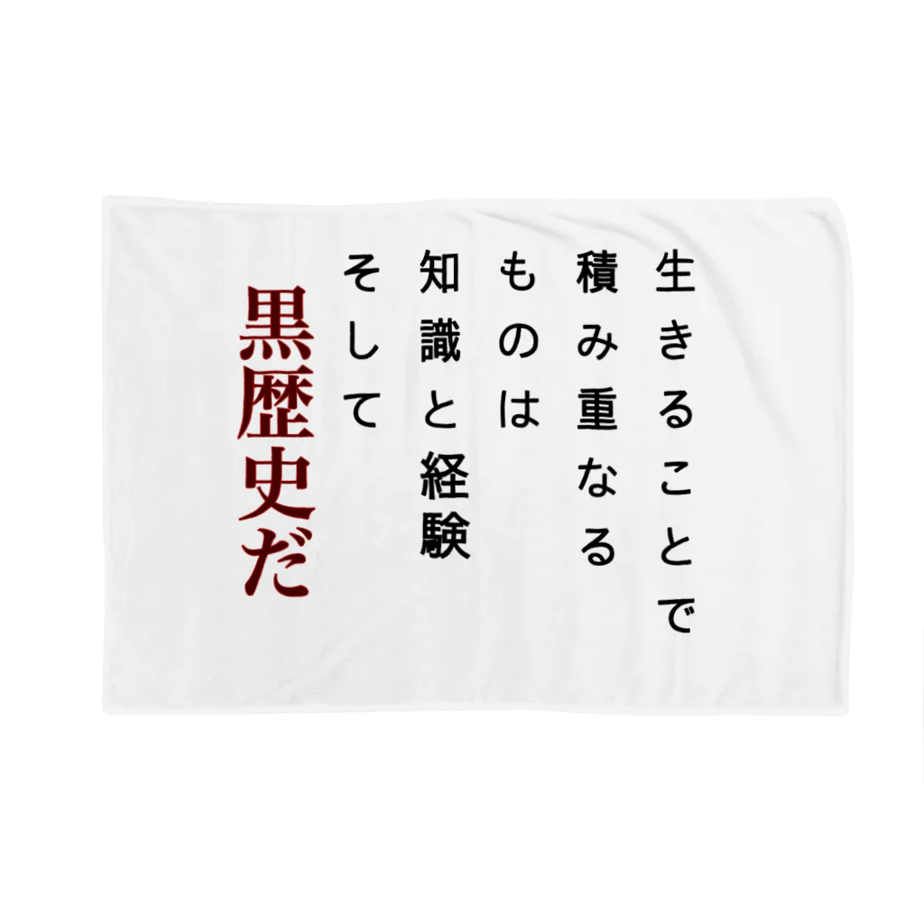 sekitanの黒歴史プリント Blanket