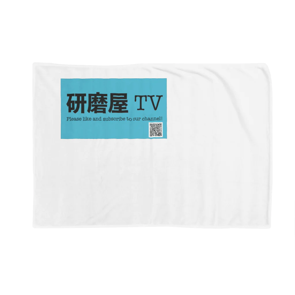 研磨屋TVアナのグッズの研磨屋TVオリジナルグッズ Blanket