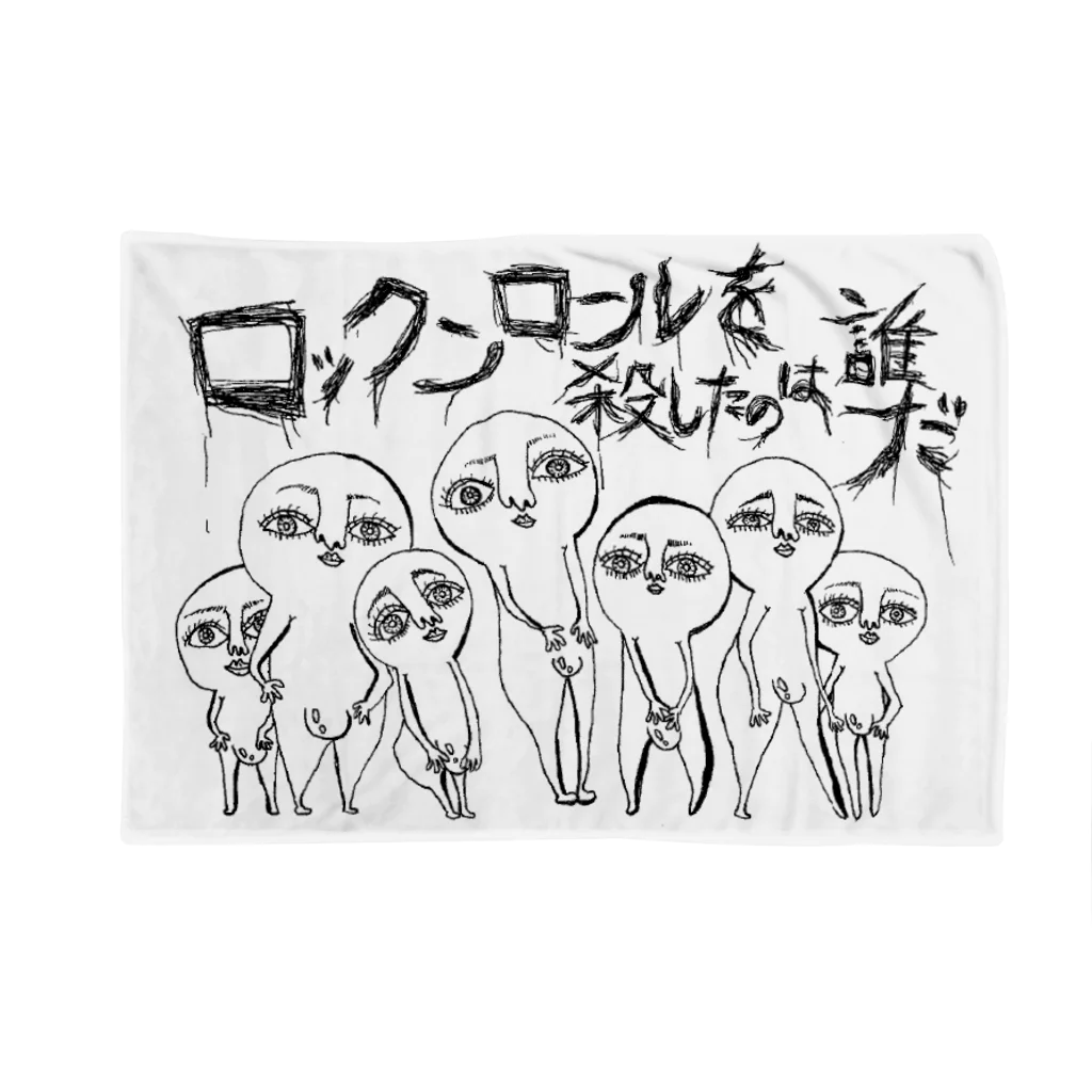 みそほるもんの館のロックな宇宙人 Blanket