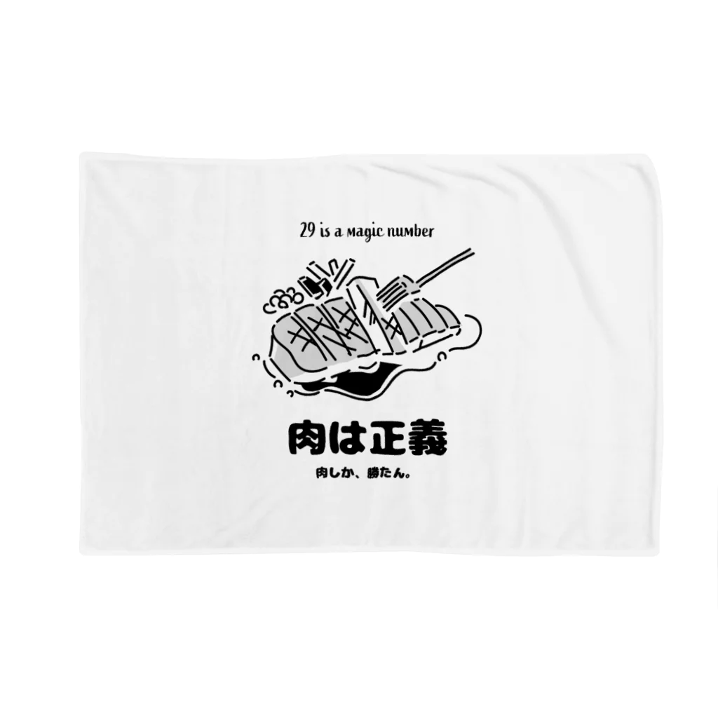 Takuma Tickeyの肉は正義 Blanket