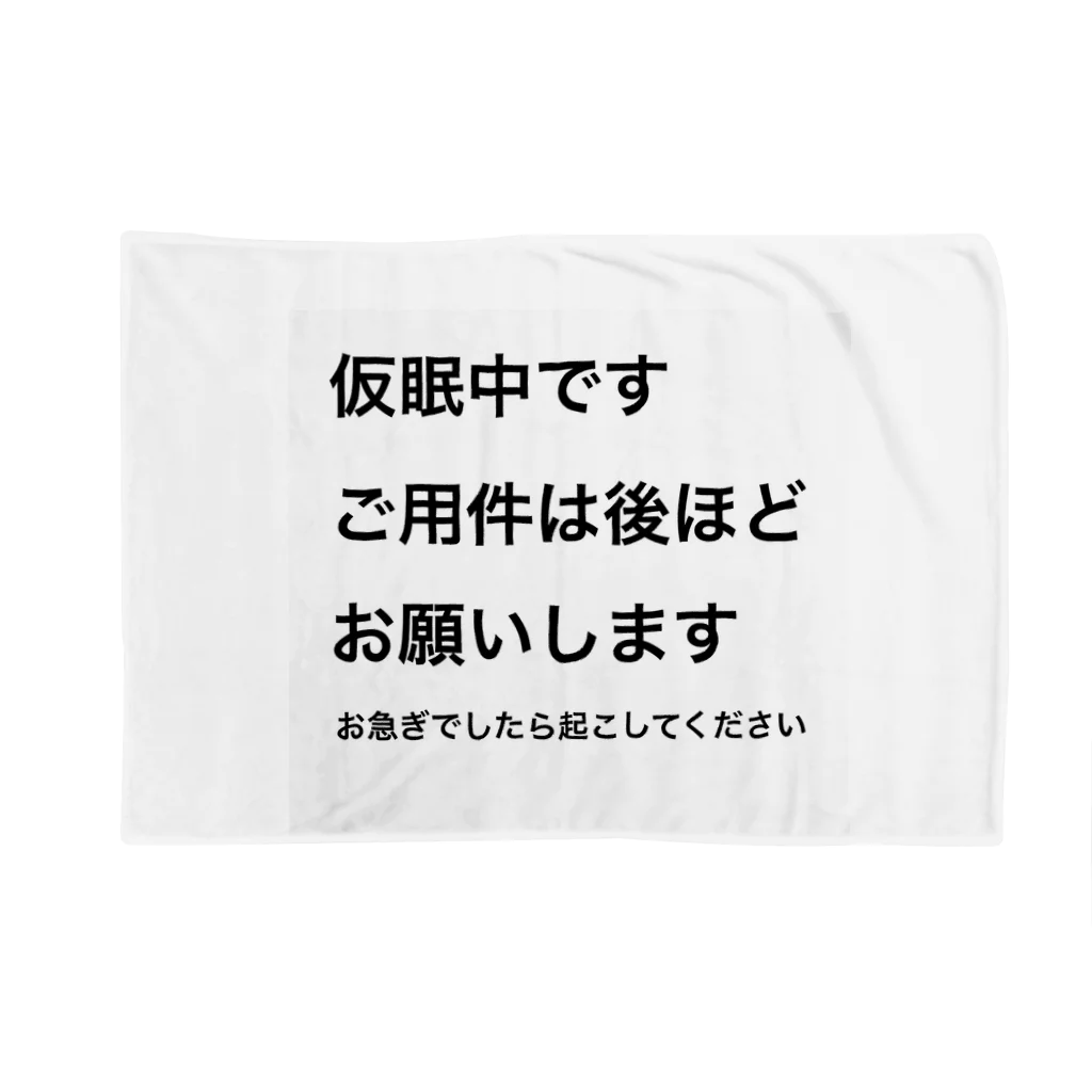 Text の仮眠表示、 Blanket