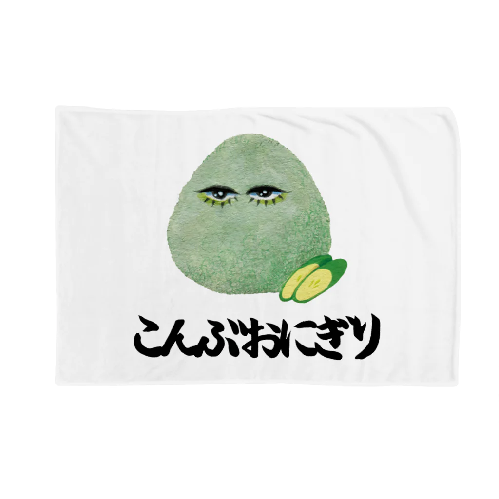 こんぶおにぎり商店のこんぶおにぎり黒ロゴ Blanket