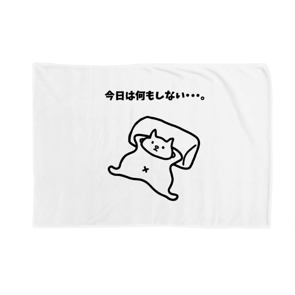 ハナのお店の今日は何もしない・・・。 Blanket