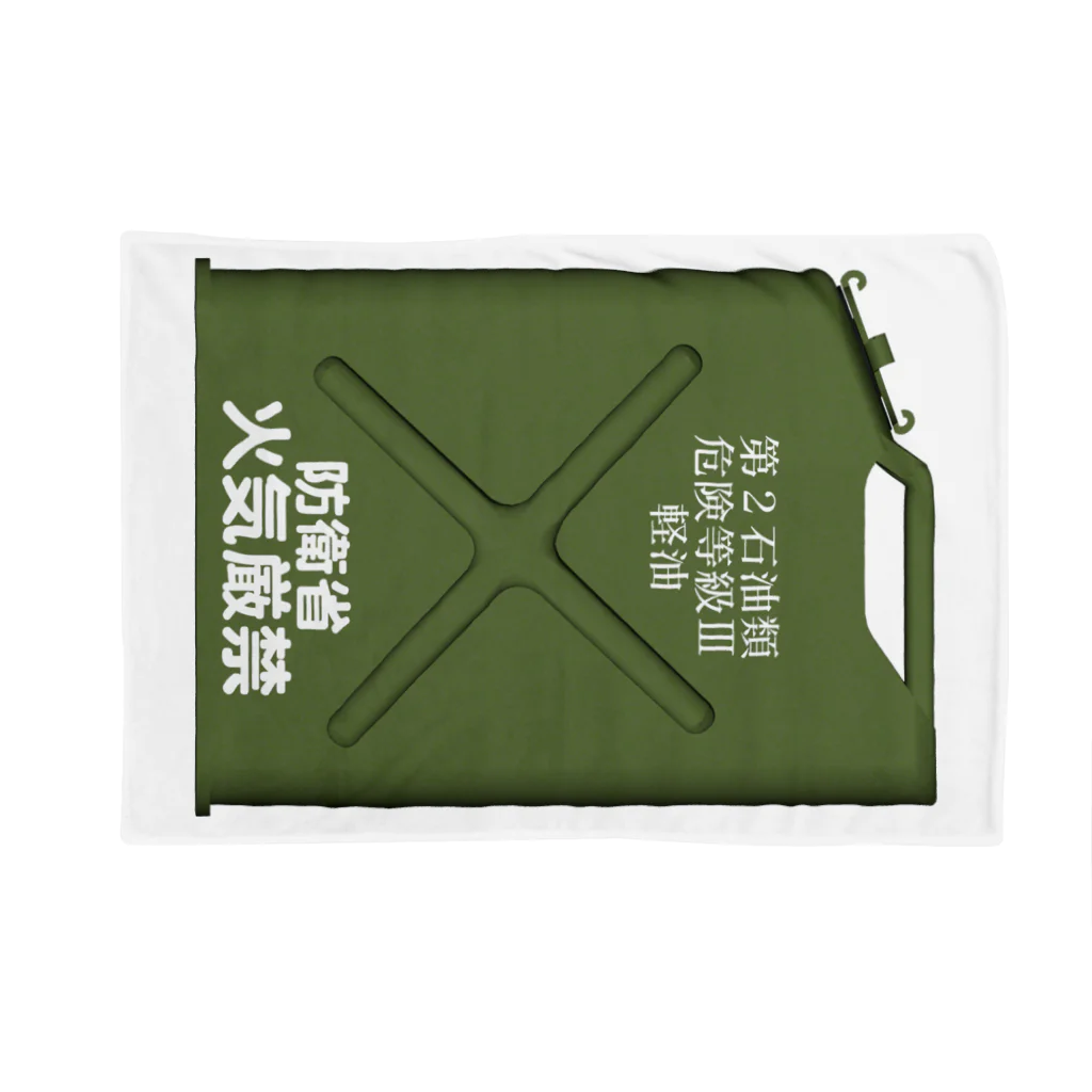 Y.T.S.D.F.Design　自衛隊関連デザインの陸上自衛隊　携行缶　軽油 Blanket