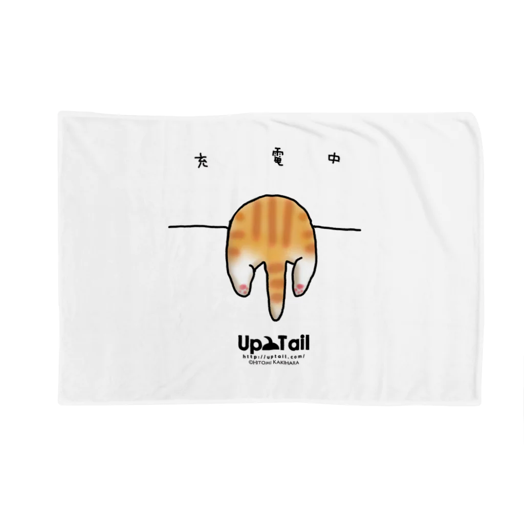 Up Tailの充電中 ブランケット