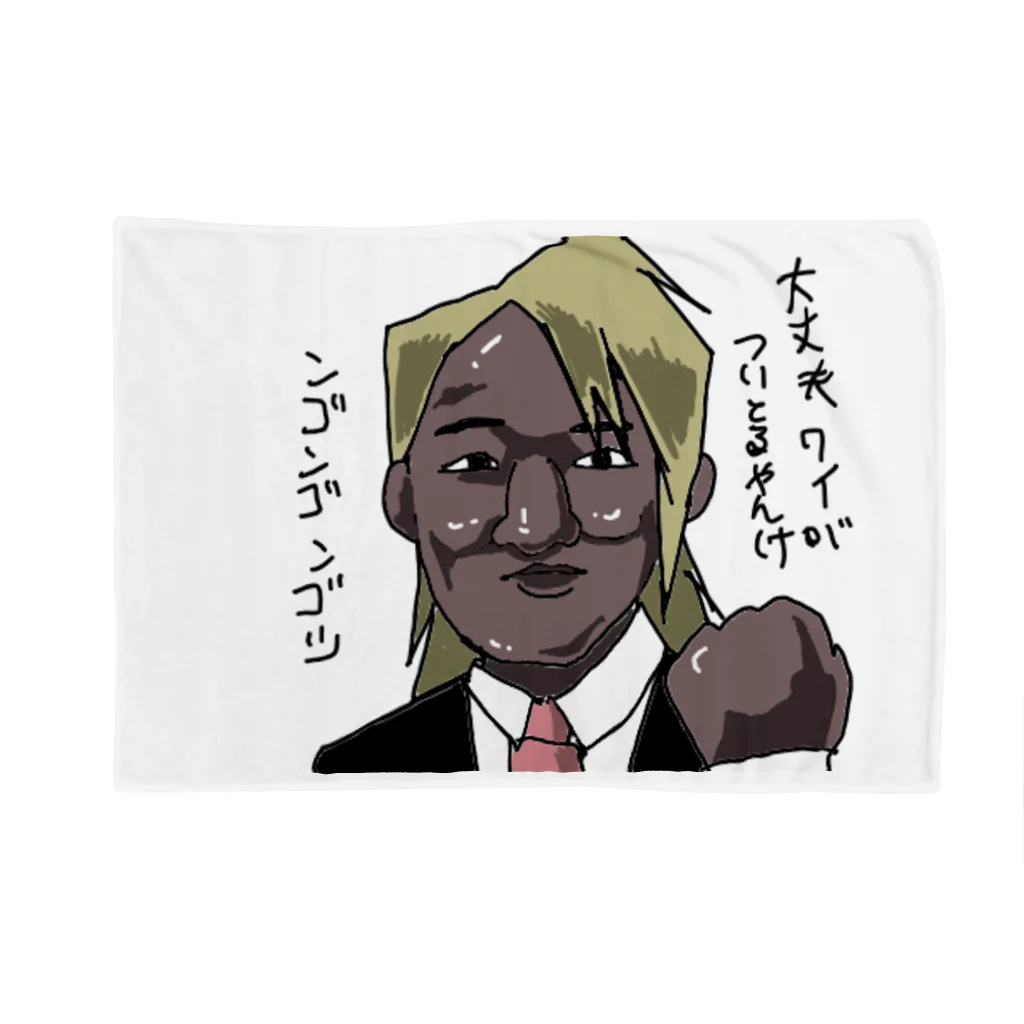 株式会社スガノワークスの村川くん Blanket