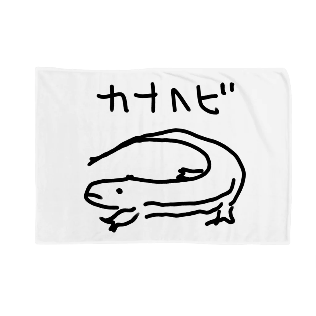 いきものや　のの（別館）のカナヘビ Blanket