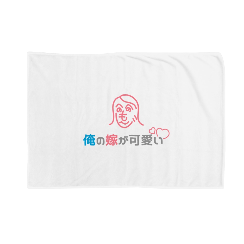 俺の嫁が可愛い ロゴマーク 俺の嫁が可愛い うちの旦那が素敵 Oreyome のブランケット通販 Suzuri スズリ 俺の嫁が可愛い ロゴマーク 俺の嫁が可愛い うちの旦那が素敵 Oreyome のブランケット通販 Suzuri スズリ