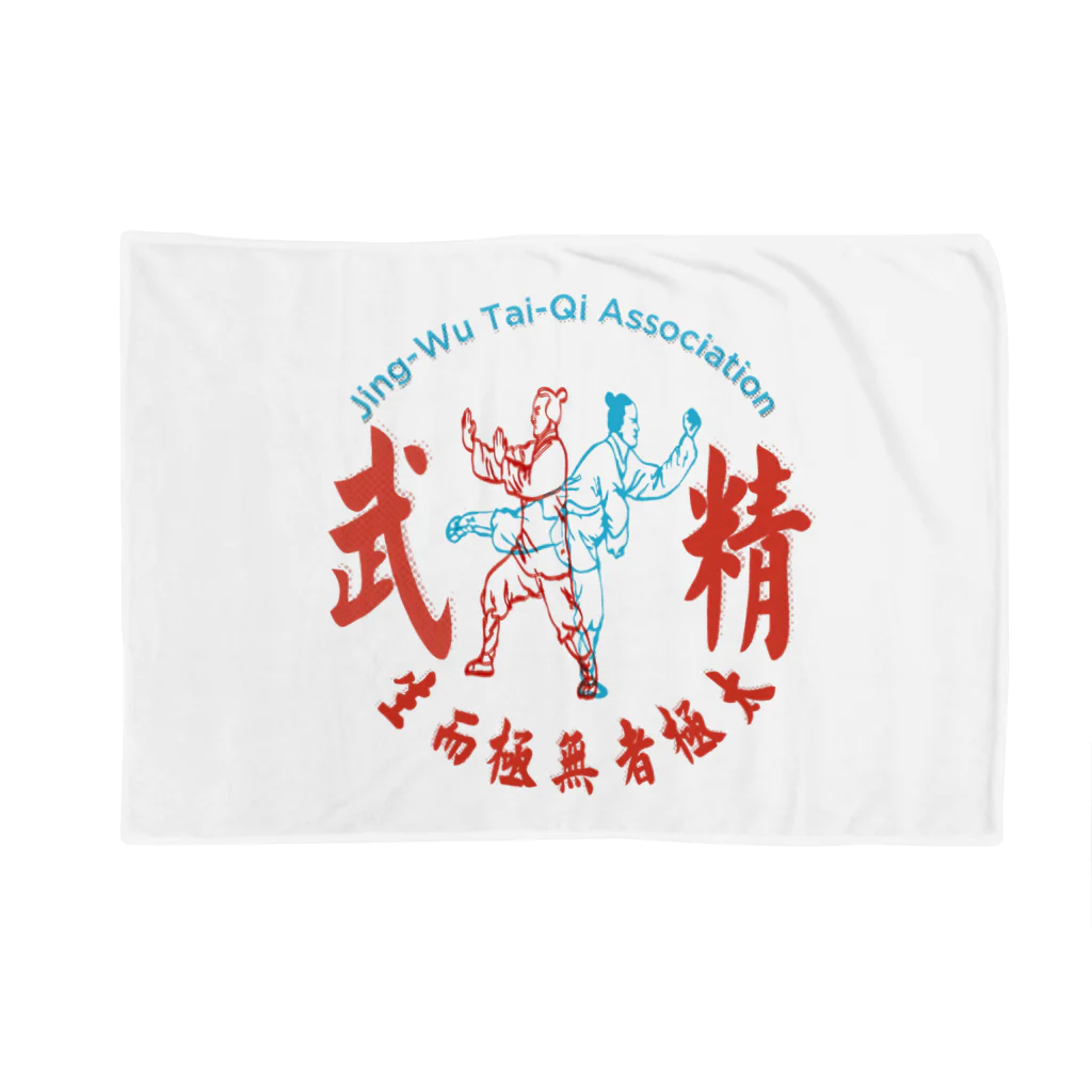 Studio icaの精武會太極拳 Blanket