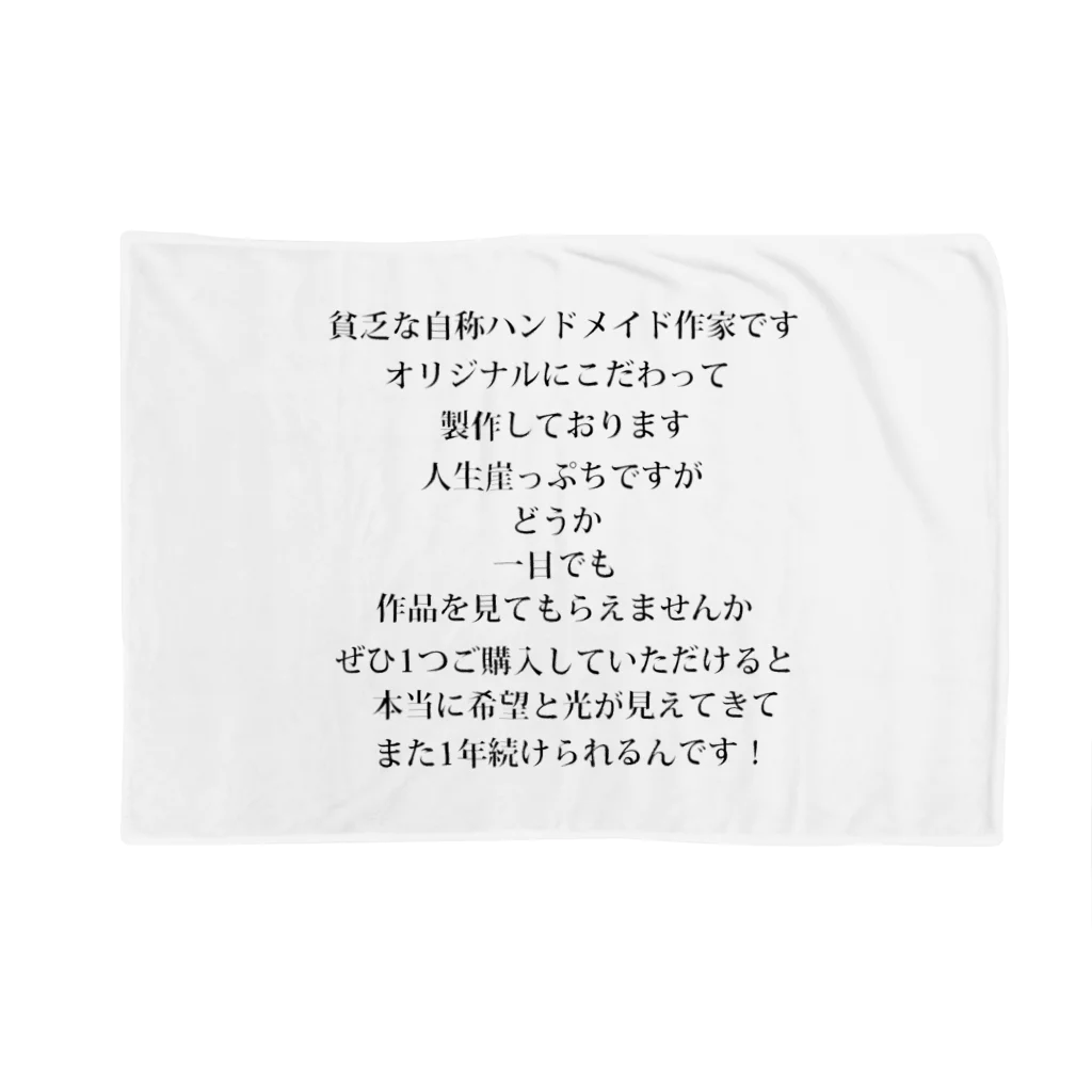 A-craftのハンドメイド作家専用促進販売グッズ ブランケット