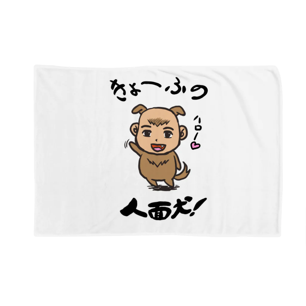 ラクガキメイトの人面犬！ Blanket