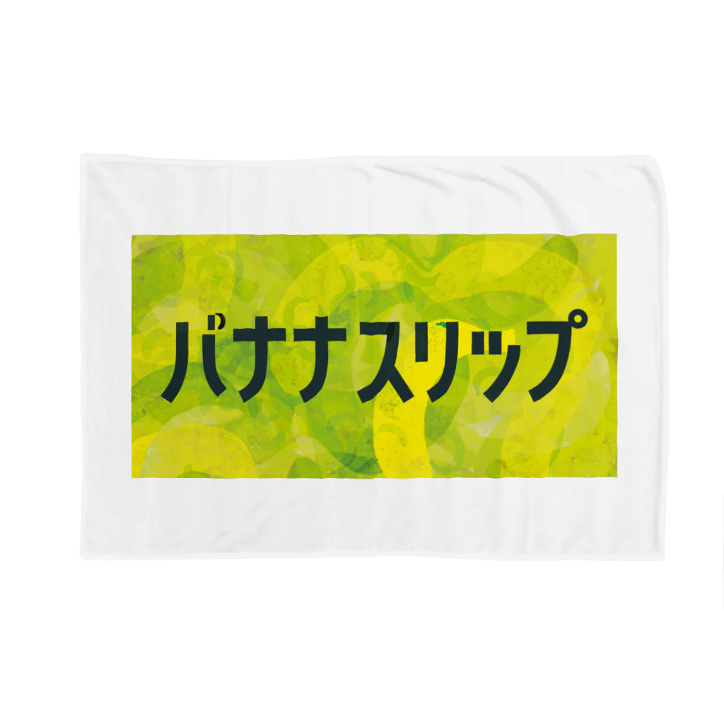 ごまお。のおみせのバナナスリップ Blanket