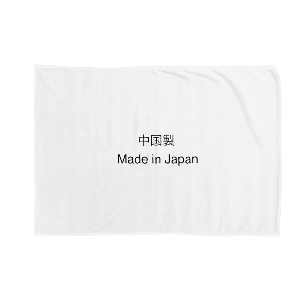 Japanese Kanji ShopのNice Kanji CHUGOKU-SEI ブランケット