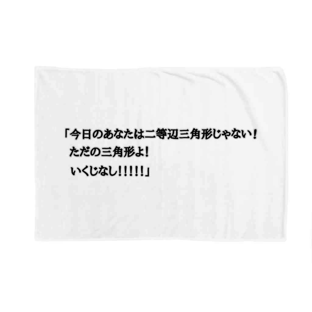 ダイナマイト87ねこ大商会の夢の中で言われて衝撃を受けた Blanket