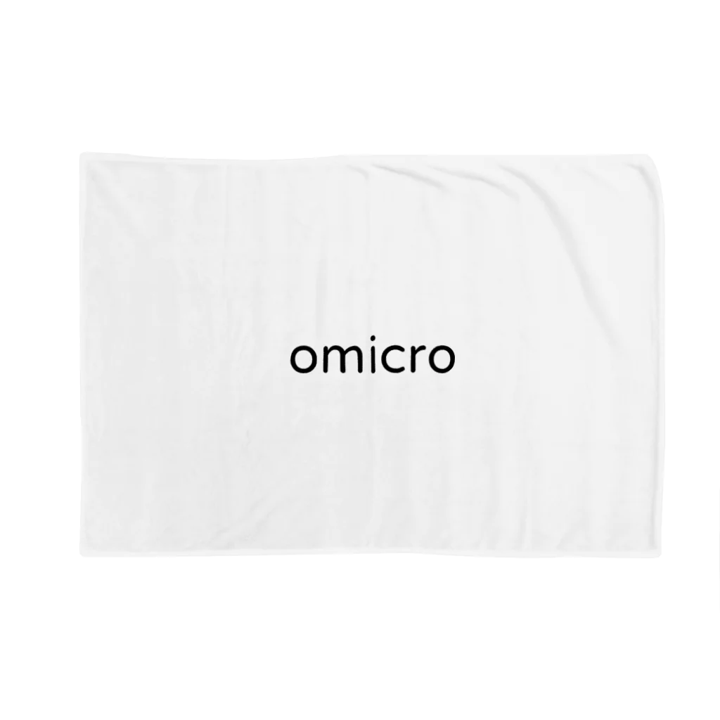omicro公式のomicro ブランケット