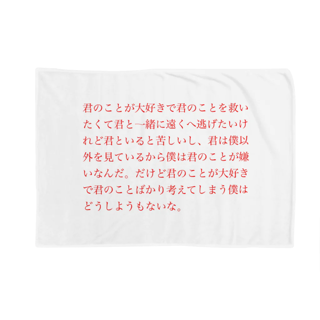 ひよこめいぷるの後悔 Blanket