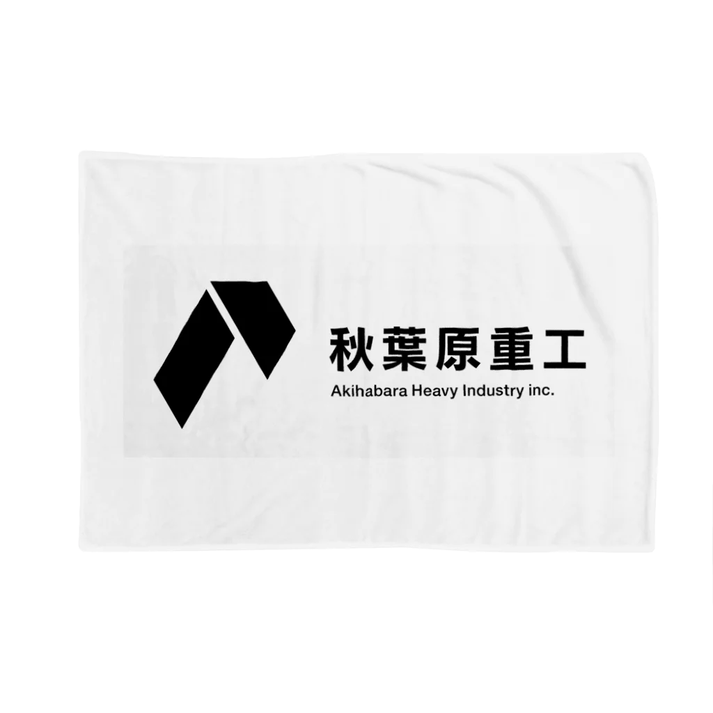 秋葉原重工の秋葉原重工コーポレートロゴ Blanket